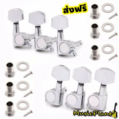 At First ลูกบิดกีตาร์แบบ die cast Guitar Tuning Machine Head (ซิลเวอร์)