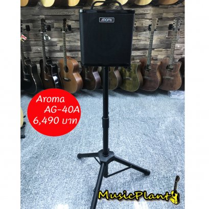 Aroma รุ่น AG-40A แอมป์อคูสติค พร้อมขาตั้ง 