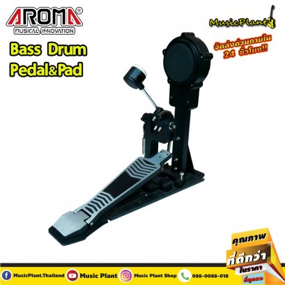 Aroma ชุดที่เหยียบกระเดื่องพร้อมเป้า