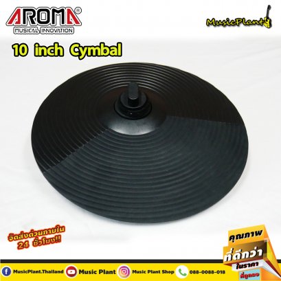 Aroma ฉาบกลองไฟฟ้า 10 นิ้ว