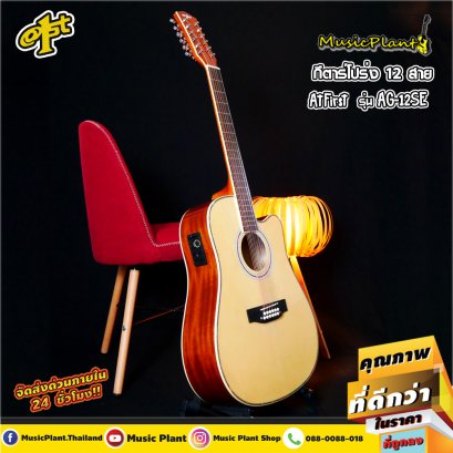 At First กีตาร์โปร่งไฟฟ้า 12 สาย รุ่น AG-12S + EQ