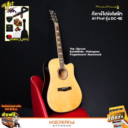 At First กีตาร์โปร่งไฟฟ้า  Acoustic Guitar 41&quot; รุ่น DC-4E พร้อม ของแถม 9 อย่าง