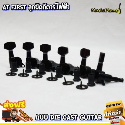 At First: Electric Guitar Machine Head , Black Color