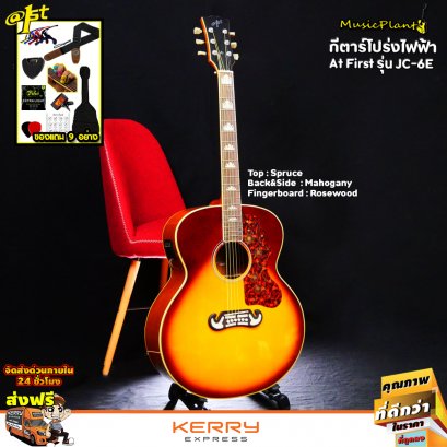กีตาร์โปร่งไฟฟ้า At First รุ่น JC-6E ทรงจัมโบ้ 42 นิ้ว พร้อมของแถม 9 อย่าง