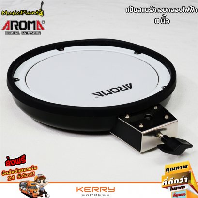 Aroma แป้นกลองทอม แป้นกลองสแนร์ มีขอบกลอง ขนาด 8 นิ้ว สำหรับกลองไฟฟ้า
