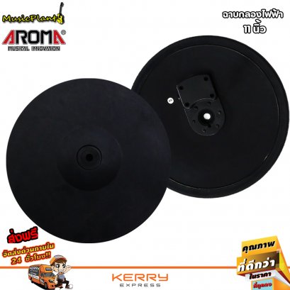 Aroma ฉาบ สำหรับกลองไฟฟ้า ขนาด 11 นิ้ว ซิลิโคนเต็มใบ สามารถจับหยุดได้