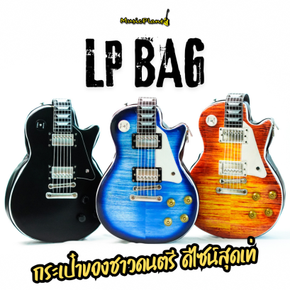 กระเป๋า LP ใส่อุปกรณ์ดนตรี
