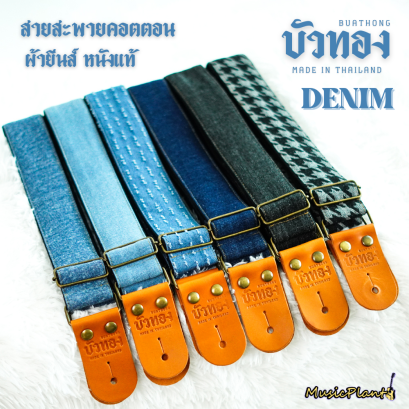 บัวทอง สายสะพายกีตาร์ ผ้ายีนส์ หนังแท้ รุ่น Denim บัวทอง สายสะพายกีตาร์ ผ้ายีนส์ หนังแท้ รุ่น Denim
