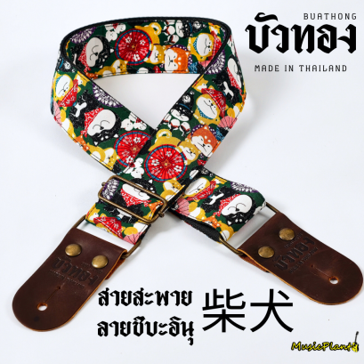 บัวทอง สายสะพายกีตาร์ ลายไทย หนังแท้ ลาย หมาชิบะ Shiba Inu