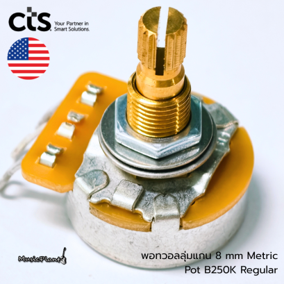 CTS - พอทวอลลุ่มแกน 8 mm Metric Pot A250K / B250K Regular Shaft