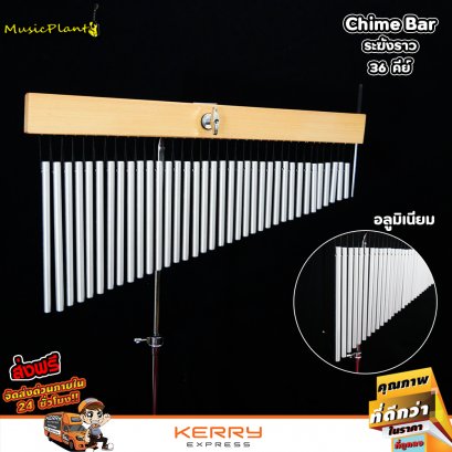 Chime Bar ระฆังราว ราวเบลล์ ราวเบล 36 Keys พร้อม Stand Chime Bar ระฆังราว ราวเบลล์ ราวเบล 36 Keys พร้อม Stand