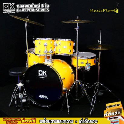 DK Drum Kingdom กลองชุด 5 ใบ รุ่น  Alpha Series (Yellow) พร้อม ขาฉาบ ฉาบ เซ็ต Vansir รุ่น PRC 4 ใบ