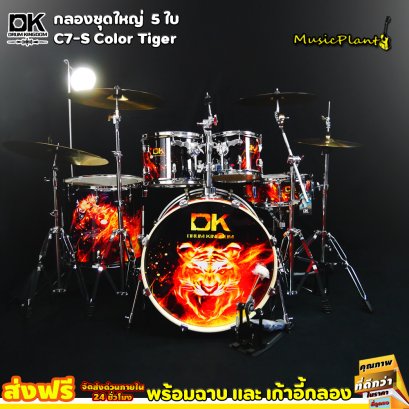 กลองชุด กลอง DK Drum Kingdom รุ่น Tiger พร้อม เก้าอี้กลอง Hardware และ ฉาบ Vansir ครบเซ็ต 5 ใบ กลองชุด กลอง DK Drum Kingdom รุ่น Tiger พร้อม เก้าอี้กลอง Hardware และ ฉาบ Vansir ครบเซ็ต 5 ใบ