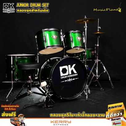 DK Drum Kingdom กลองชุดเล็ก 5 ใบ พร้อม เก้าอี้ ไม้กลอง ขาฉาบ 1 ต้น ขาไฮแฮท 1 ต้น และ ฉาบ รุ่น Junior Drum Set (Green)