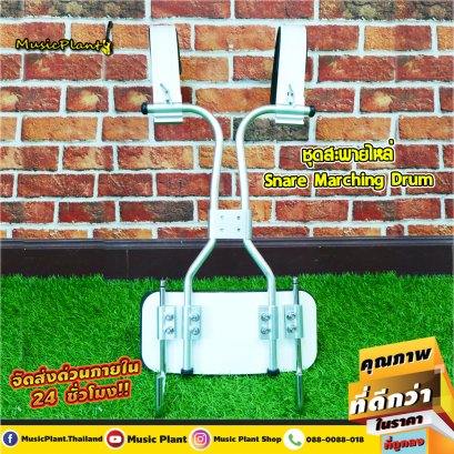 DK Drum Kingdom ขาแขวน ชุดสะพายไหล่ กลองสแนร์  กลองเดินแถว รุ่น MS1