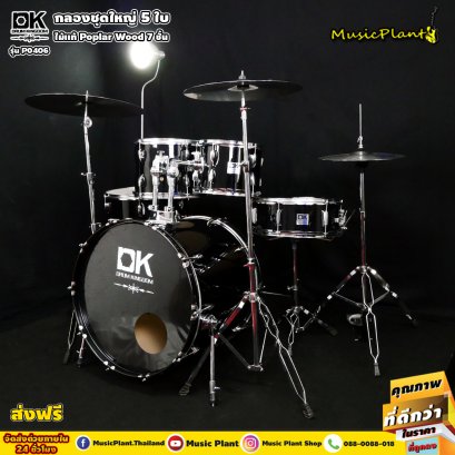 กลองชุด DK Drum Kingdom รุ่น P0406