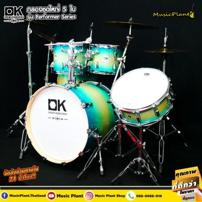 กลองชุด DK DrumKingdom รุ่น Performer Series ไม้ Birch 7 ชั้น (SkyBlue) พร้อม เซ็ตฉาบ Vansir รุ่น PRC 5 ใบ Hi-Hat 14&quot; , 16&quot; , 18&quot; , 20&quot;