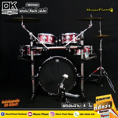 DK Drum Kingdom กลองชุด พร้อม Rack พับเก็บ และ เคลื่อนย้ายออกงานได้ (ฺRed)