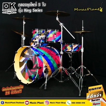 รีวิว กลองชุด DK Drum Kingdom รุ่น Ring SERIES