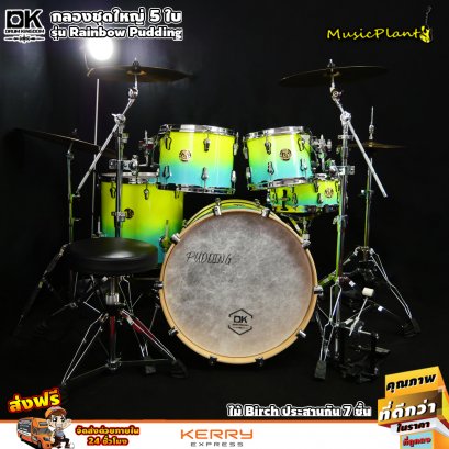 กลองชุด DK Drum Kingdom รุ่น Rainbow Pudding (Green Blue Fade) ไม้ Birch พร้อม Hardware ครบชุด และฉาบ Vansir เซ็ต 4 ใบ 14&quot; HiHat 16&quot; Crash 20&quot;Ride
