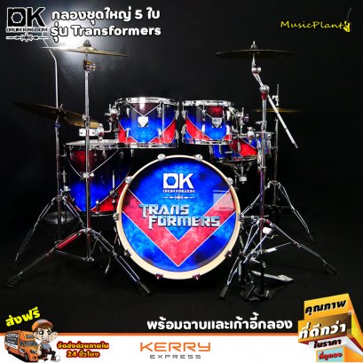 กลองชุด DK Drum Kingdom รุ่น Transformers พร้อมฉาบ Vansir รุ่น PRC 5 ใบ
