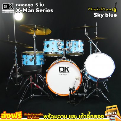 กลองชุด กลอง DK Drum Kingdom รุ่น Sky Blue พร้อม เก้าอี้กลอง Hardware และ ฉาบ Vansir ครบเซ็ต 5 ใบ