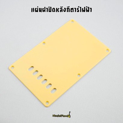 ฝาปิดสปริงหลังกีตาร์สีขาววินเทจ Vintage White Guitar Plate