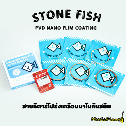 สายกีตาร์เคลือบกันสนิม Stone Fish รุ่น PVD NANO (12-53)