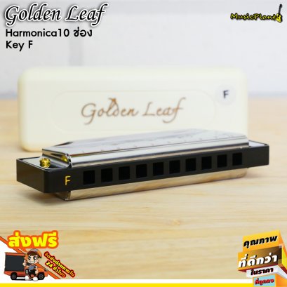 Golden Leaf: Harmonica, 10 Holes, F key