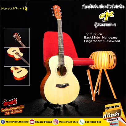 กีตาร์โปร่ง At First 36 นิ้ว รุ่น GSMIN1I-1 พร้อมของแถม 9 อย่าง