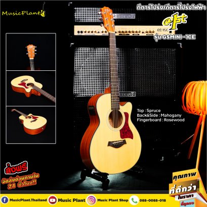 At First กีตาร์โปร่งไฟฟ้า ขนาด 36 นิ้ว รุ่น GSMINI-1CE  พร้อมของแถม 9 อย่าง At First กีตาร์โปร่งไฟฟ้า ขนาด 36 นิ้ว รุ่น GSMINI-1CE  พร้อมของแถม 9 อย่าง