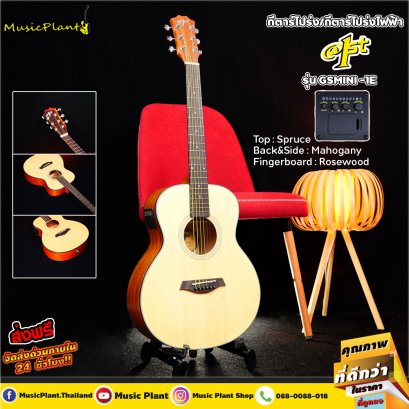 กีตาร์โปร่งไฟฟ้า 36 นิ้ว At First รุ่น GSMINI-1E พร้อม ของแถม 9 อย่าง