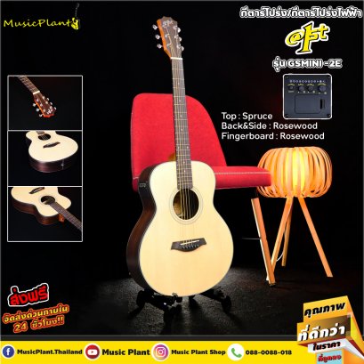 At First กีตาร์โปร่งไฟฟ้า ขนาด 36 นิ้ว รุ่น GSMINI-2E  พร้อม ของแถม 9 อย่าง At First กีตาร์โปร่งไฟฟ้า ขนาด 36 นิ้ว รุ่น GSMINI-2E  พร้อม ของแถม 9 อย่าง