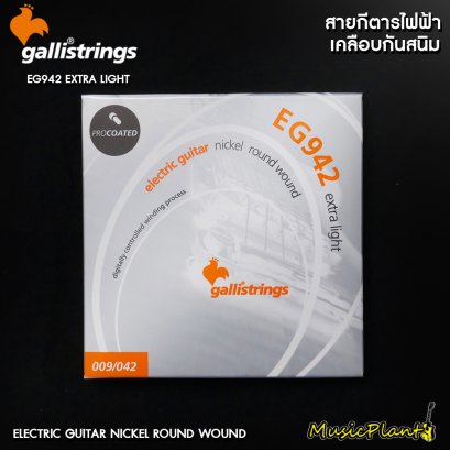 GalliStrings สายกีตาร์ไฟฟ้าแบบเคลือบกันสนิม รุ่น EG942 ProCoated Extra Light 9-42 GalliStrings สายกีตาร์ไฟฟ้าแบบเคลือบกันสนิม รุ่น EG942 ProCoated Extra Light 9-42