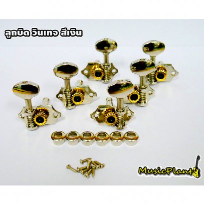 ลูกบิดกีตาร์แบบVintage 1 ชุด 6 ตัว