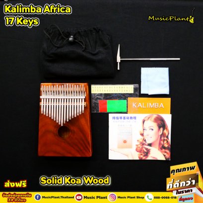 Kalimba คาลิมบ้า ไม้ โคอะ เปียโนหัวแม่มือ MBIRA 17 คีย์ รุ่น W-17X
