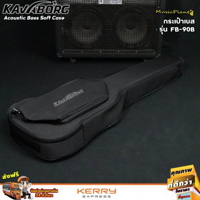 กระเป๋าเบสไฟฟ้า Kavaborg รุ่น FB-90B มี 2 สี (เทา ดำ) บุฟองน้ำหนา 25 mm (Electric Bass Soft Case)