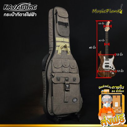 Kavaborg กระเป๋ากีตาร์ไฟฟ้า Electric Guitar Softcase สีน้ำตาล