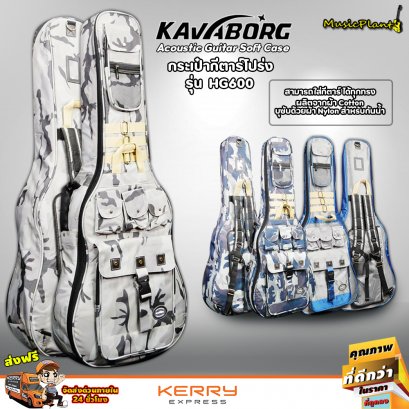 กระเป๋ากีตาร์โปร่ง Kavaborg Acoustic Guitar Soft Case รุ่น  HG-600 ลายทหาร (มี 3 สี เขียว เทา-ดำ เทา-เขียว)