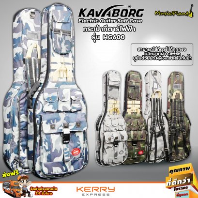 กระเป๋ากีตาร์ไฟฟ้า Kavaborg Electric Guitar Soft Case รุ่น ลายทหาร (มี 3 สี เขียว เทา-ดำ เทา-เขียว)