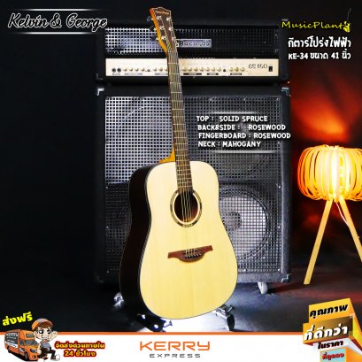 Kelvin&George: KE-34, Acoustic Guitar