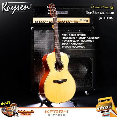 Kaysen กีตาร์โปร่ง All Solid 39 นิ้ว รุ่น K-X06