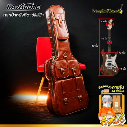 กระเป๋า Kavaborg รุ่นกระเป๋าหนังกีตาร์ไฟฟ้า บุฟองน้ำอย่างหนา 35 mm