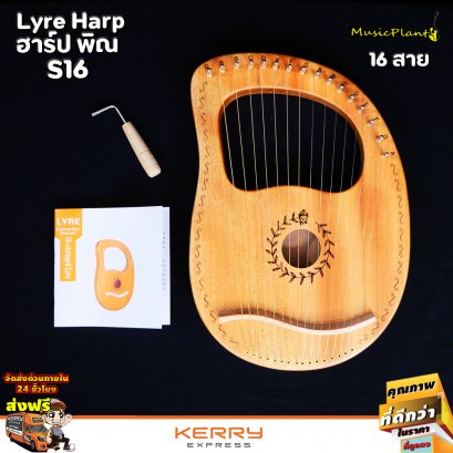 Lyre Harp ฮาร์ปพิณ 16 สาย รุ่น S-16 มี Sound Hole ฮาร์ป พิณ แบบพกพา ขนาดเล็ก