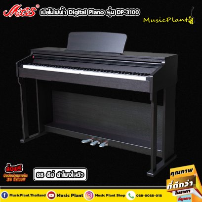 Miles MIDI เปียโน เปียโนไฟฟ้า Electric Piano 88 คีย์ รุ่น DP-3100 ทัชชิ่ง Hammer Action พร้อมแป้นเหยียบ 3 Pedals  และ เก้าอี้เปียโน