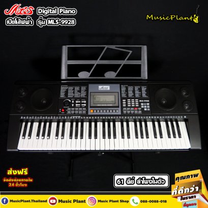 Miles MIDI คีย์บอร์ด คีย์บอร์ดไฟฟ้า Keyboard 61 คีย์ รุ่น MLS-9928 คีย์ใหญ่น้ำหนักตามนิ้วกด มาตรฐาน ปุ่ม Display Multifunctional Crystal Display ช่องเสียบ MIDI Output , Headphone  , Microphone Input