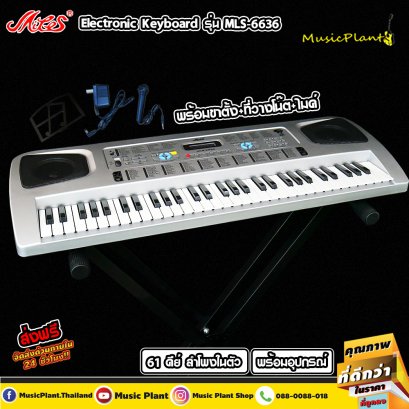 Miles คีย์บอร์ด คีย์บอร์ดไฟฟ้า Keyboard 61 คีย์ รุ่น MLS-6636 พร้อม ขาตั้งคีย์บอร์ด ขาตั้งโน๊ต ไมค์โครโฟน และ อแดปเตอร์ 9 V.