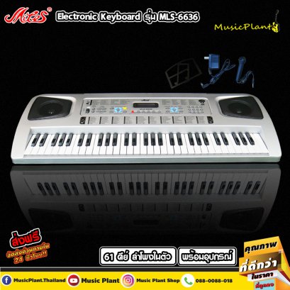 Miles คีย์บอร์ด คีย์บอร์ดไฟฟ้า Keyboard 61 คีย์ รุ่น MLS-6636 พร้อม ขาตั้งโน๊ต ไมค์โครโฟน และ อแดปเตอร์ 9 V.