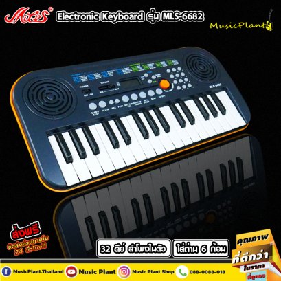Miles คีย์บอร์ด คีย์บอร์ดไฟฟ้า Keyboard 32 คีย์ รุ่น MLS-6682