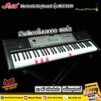 Miles MIDI คีย์บอร์ด คีย์บอร์ดไฟฟ้า Keyboard 61 คีย์ มีไฟที่คีย์ รุ่น MLS-9699 พร้อมขาตั้งคีย์บอร์ด คีย์ใหญ่ มาตรฐาน ช่อง USB , MIDI , Output , Input